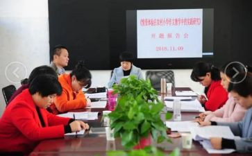 研课题申请书8篇