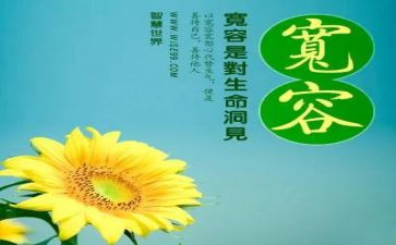 讲宽容的作文精选8篇