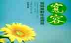 以宽容为题的演讲稿8篇