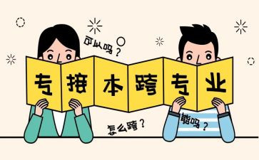 自愿跨专业申请书5篇