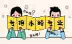 自愿跨专业申请书5篇