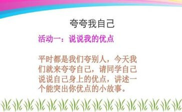 夸自己作文300字5篇