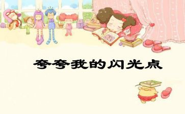 夸自己作文500字最新5篇