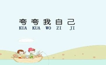 夸自己作文800字6篇