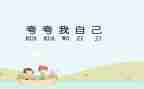 夸自己作文800字6篇