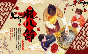 腊八作文300字通用7篇