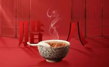 社区腊八节活动总结7篇