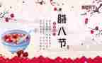 腊八作文300字推荐8篇