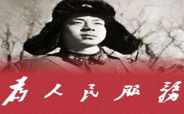 雷锋的心作文通用8篇