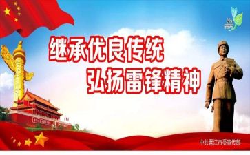 致雷锋演讲稿精选6篇