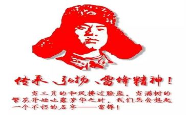 雷锋观后心得体会7篇