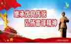 致雷锋演讲稿精选6篇