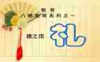 礼仪教育的心得最新7篇