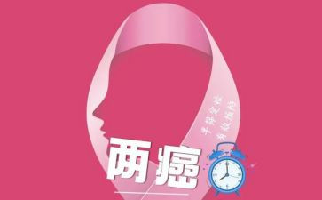 2024两癌防治知识宣传活动总结5篇