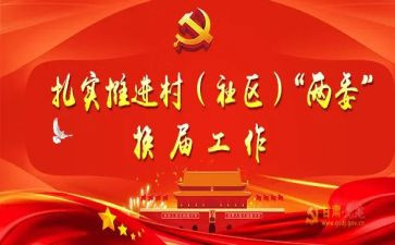 村两委工作计划7篇