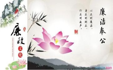 廉洁从检演讲稿6篇