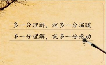 理解的作文5篇