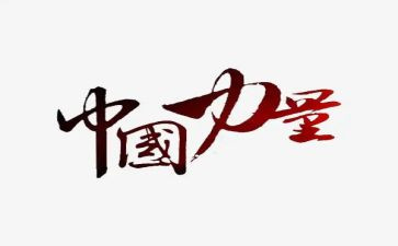 爱的力量优秀作文最新6篇