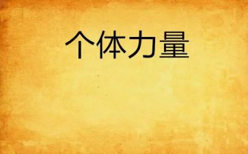 观看榜样的力量心得7篇