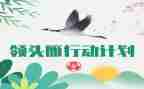 2024年领头雁培训心得体会6篇