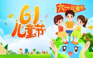 社区六一活动方案策划6篇