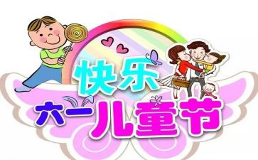 写六一作文300字模板7篇