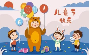 六一节主题活动方案7篇