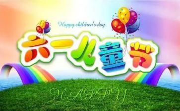 幼儿园六一活动讲话稿8篇