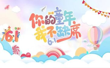 小班庆六一活动方案8篇