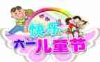 局庆六一活动方案模板7篇
