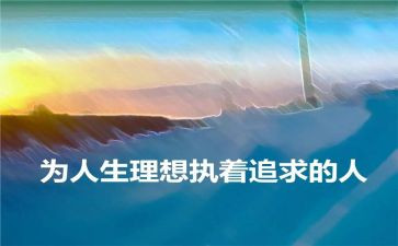 写我的理想的演讲稿通用6篇