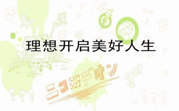 我理想的作文600字模板5篇