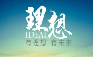我的理想500字演讲稿5篇
