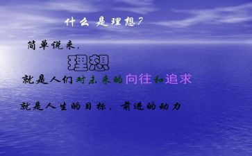 小学生谈理想的作文6篇