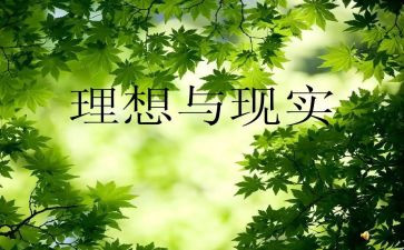 写理想的演讲稿500字6篇