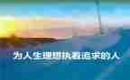 我理想的作文600字优秀5篇