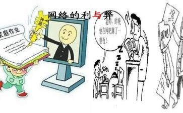 网课的利与弊作文7篇
