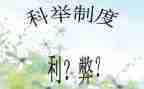 群文化的利与弊作文通用6篇