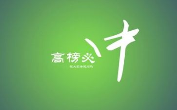 励志的作文600字作文通用8篇