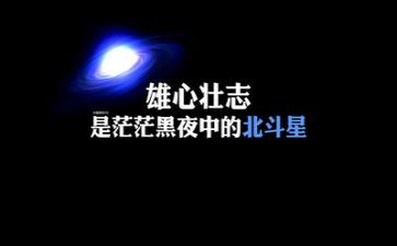 励志作文参考6篇