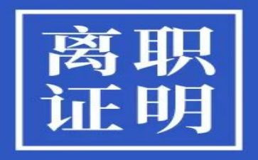 离职重返申请书7篇