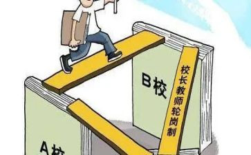 交流轮岗教师工作总结5篇