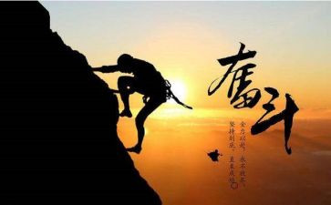 努力拼搏作文600字6篇