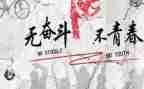 关于努力学习的演讲稿5篇