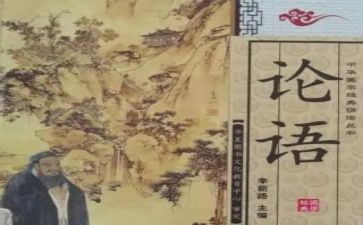 论语读后感精选7篇