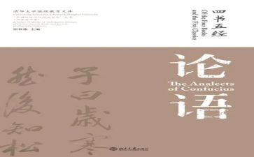 关于《论语》的读后感7篇