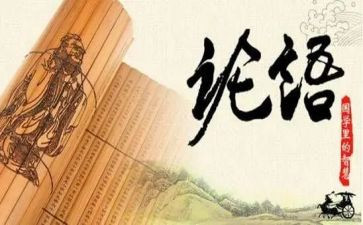 论语的读后感1000字7篇