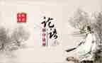论语读后感5篇