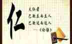 读论语大学读后感6篇