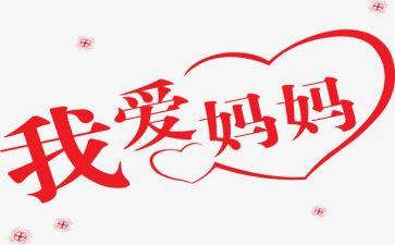 我的狼妈妈作文模板8篇